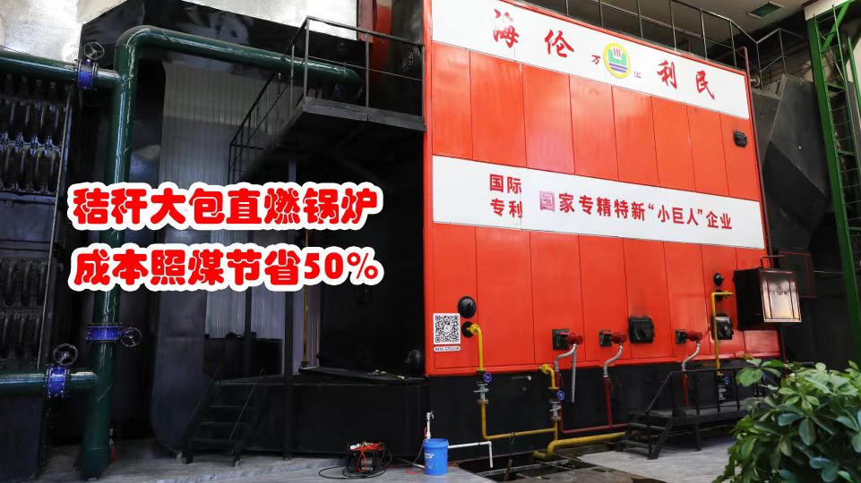 先建后補，秸稈打捆直燃鍋爐補貼這樣申請